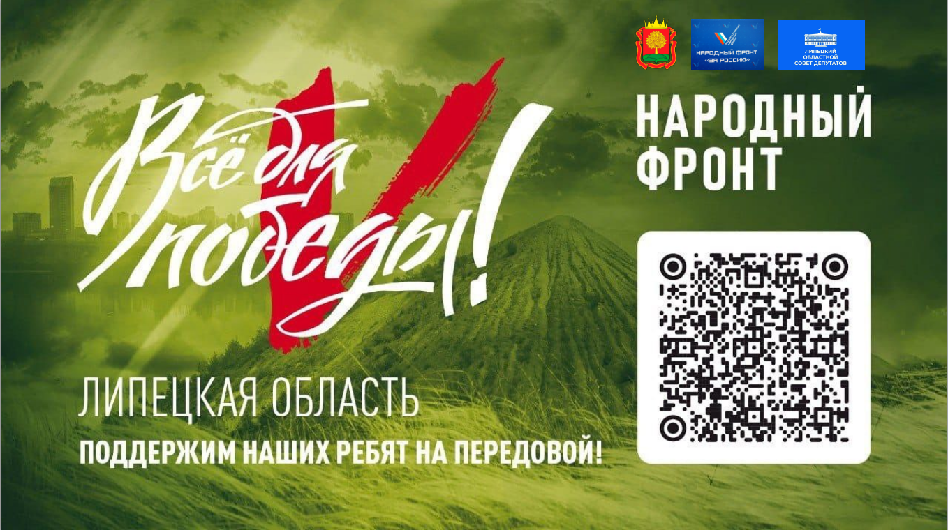 Все для победы!.