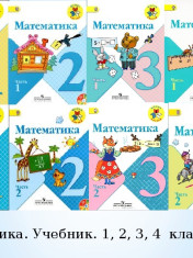 Математика